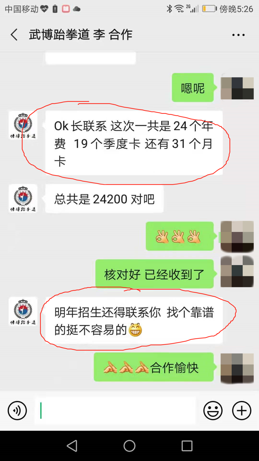 武博跆拳道案例